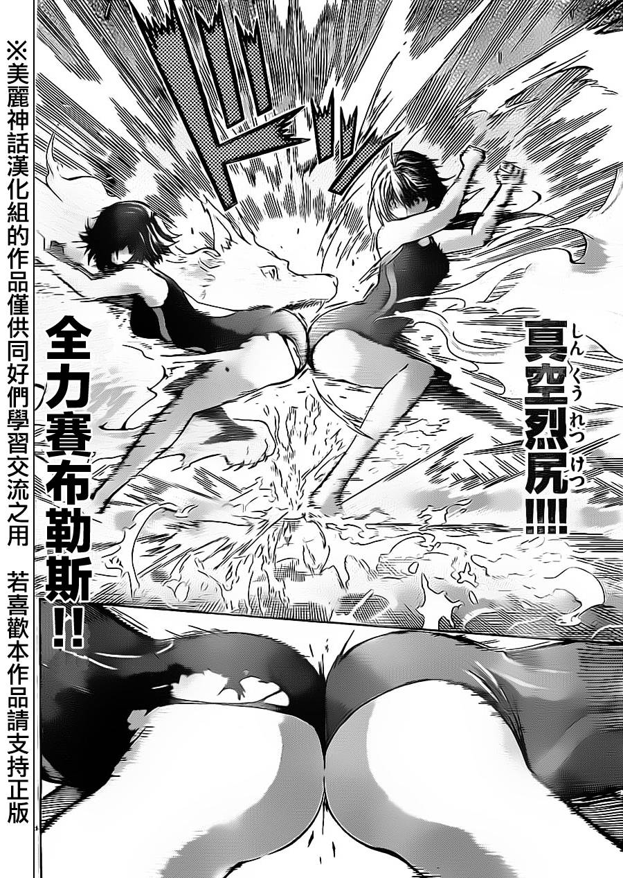 竞女 第52话 第6页