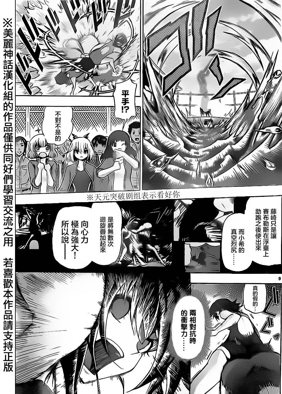 竞女 第52话 第7页