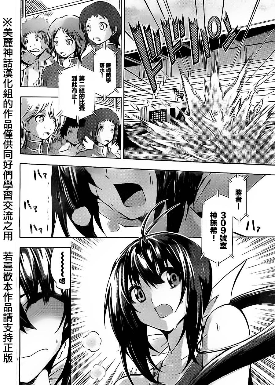 竞女 第52话 第9页