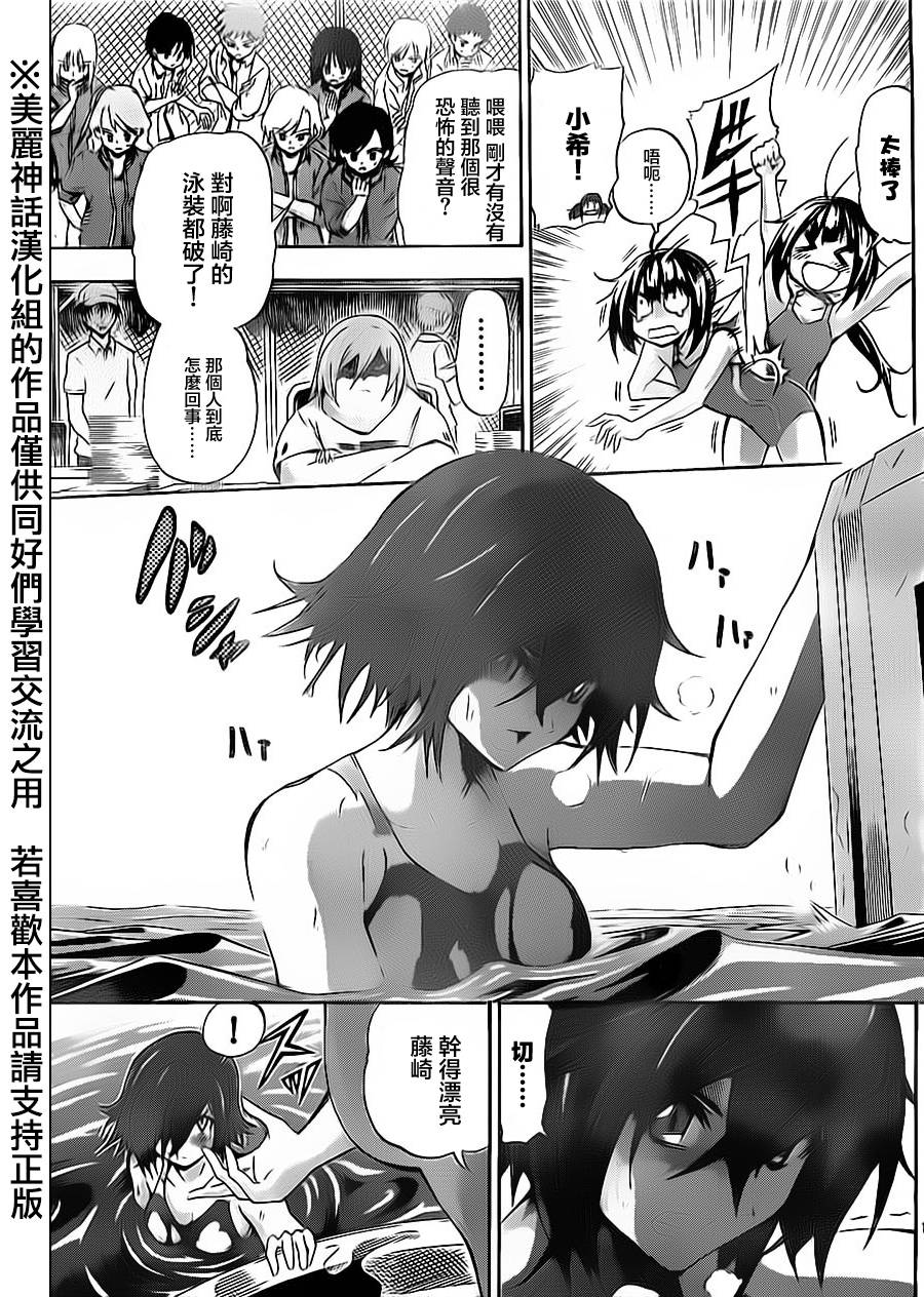 竞女 第52话 第10页