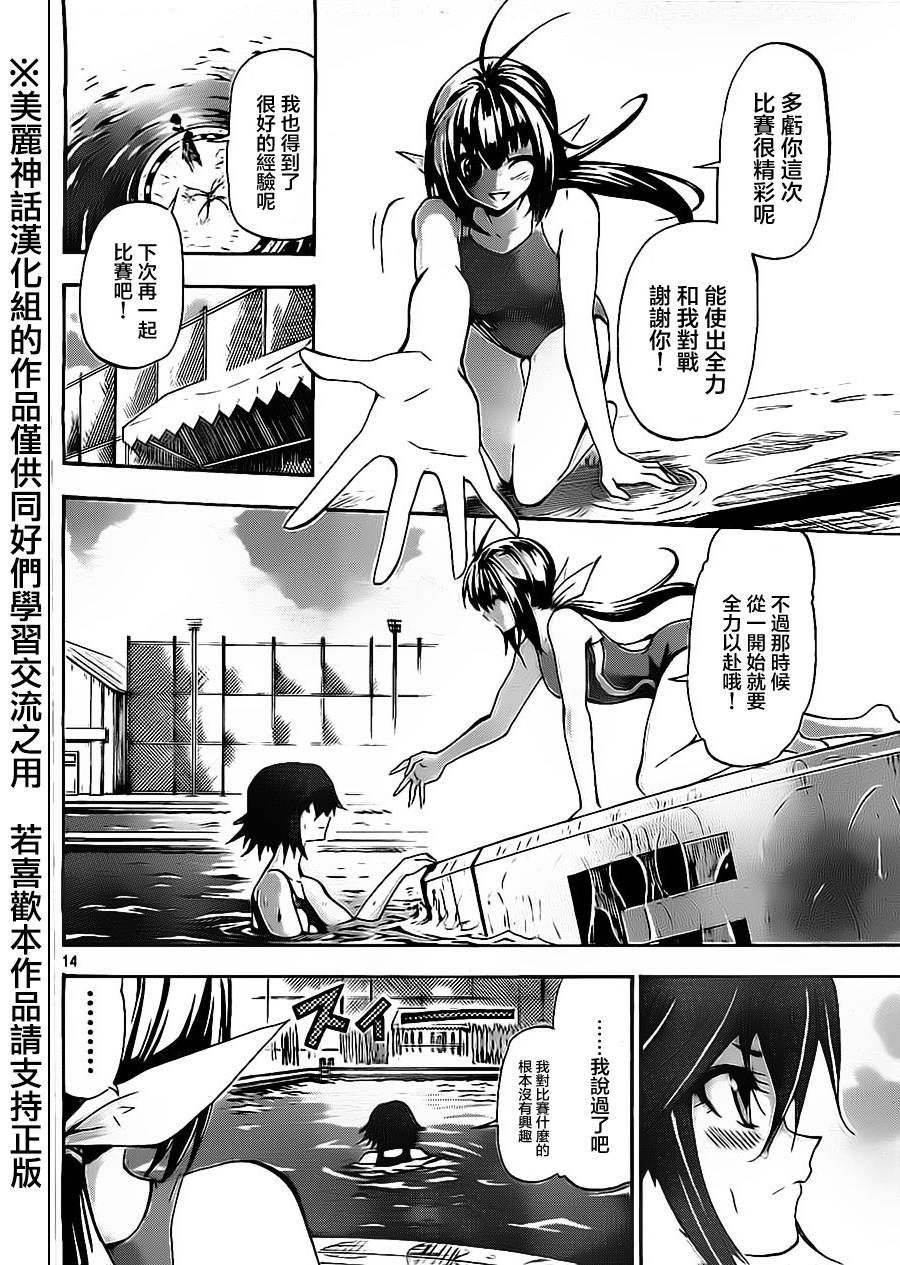 竞女 第52话 第11页