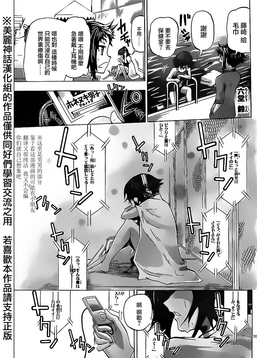 竞女 第52话 第12页