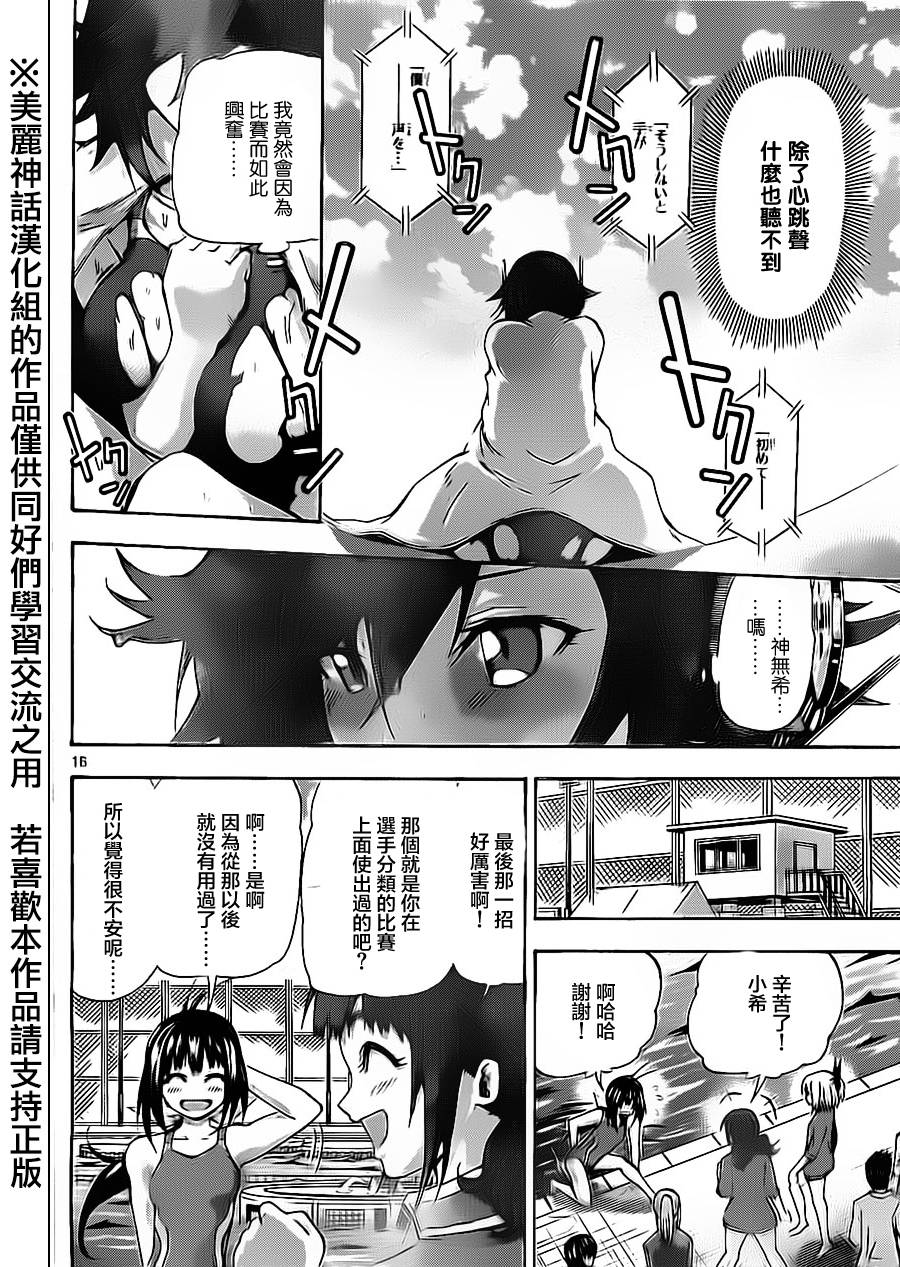 竞女 第52话 第13页