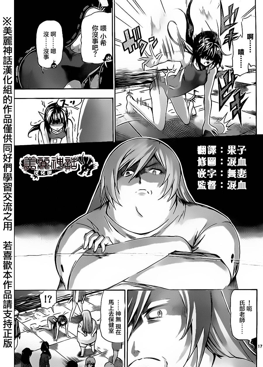 竞女 第52话 第14页