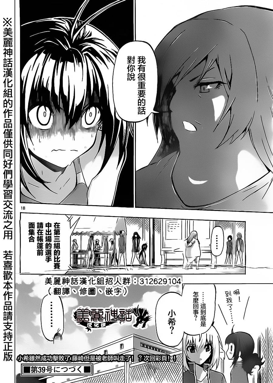 竞女 第52话 第15页