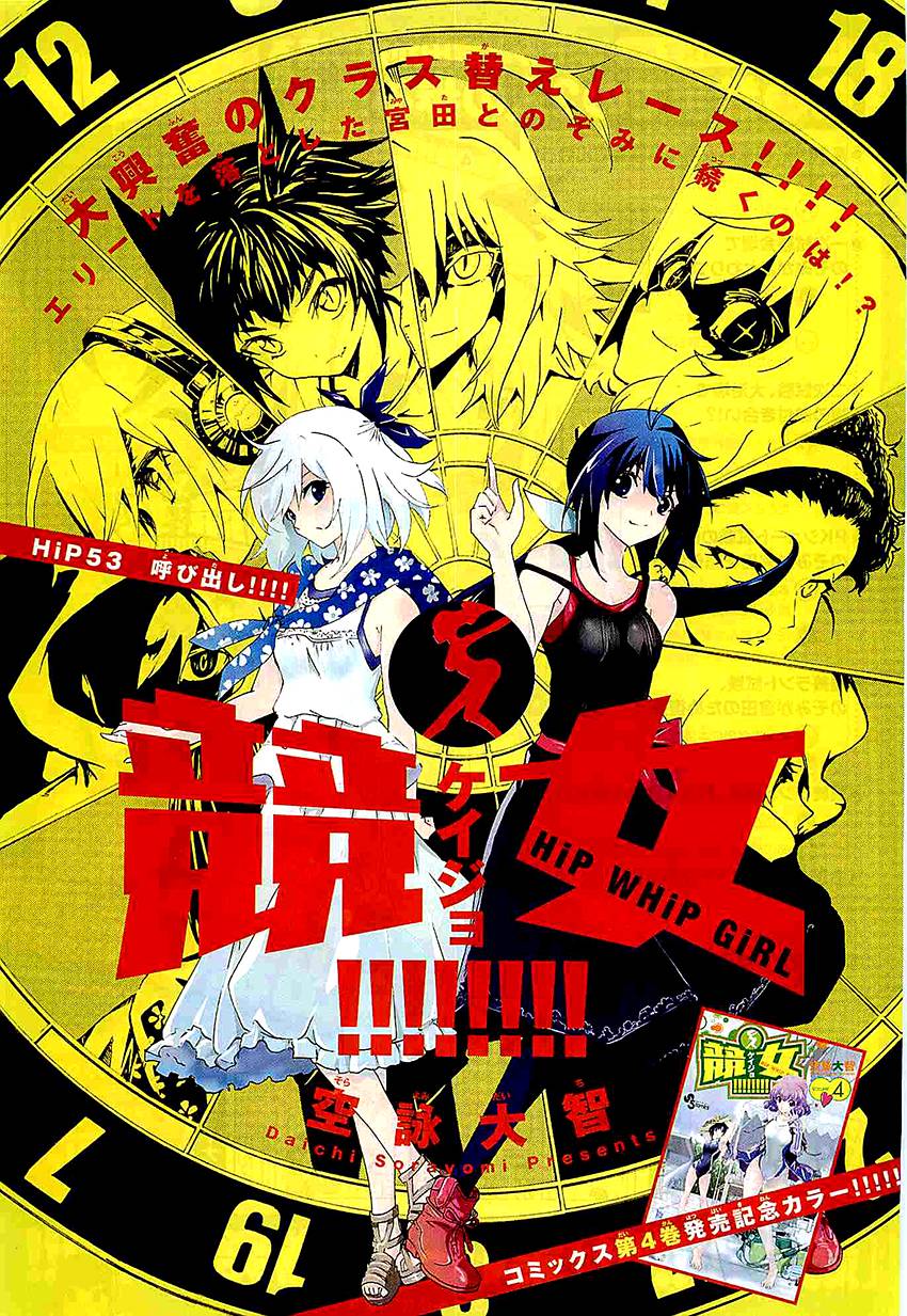 竞女 第53话 第0页