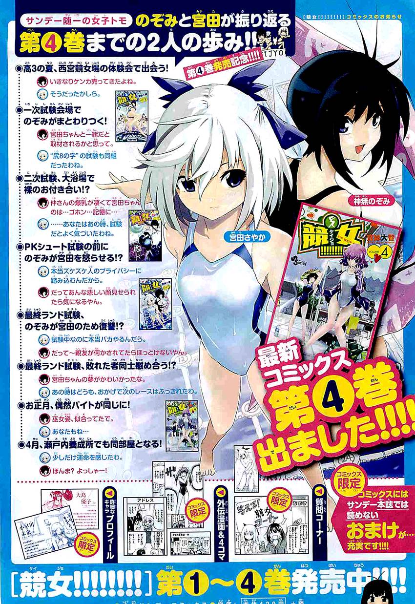 竞女 第53话 第1页