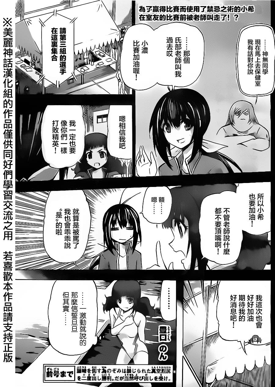 竞女 第53话 第2页