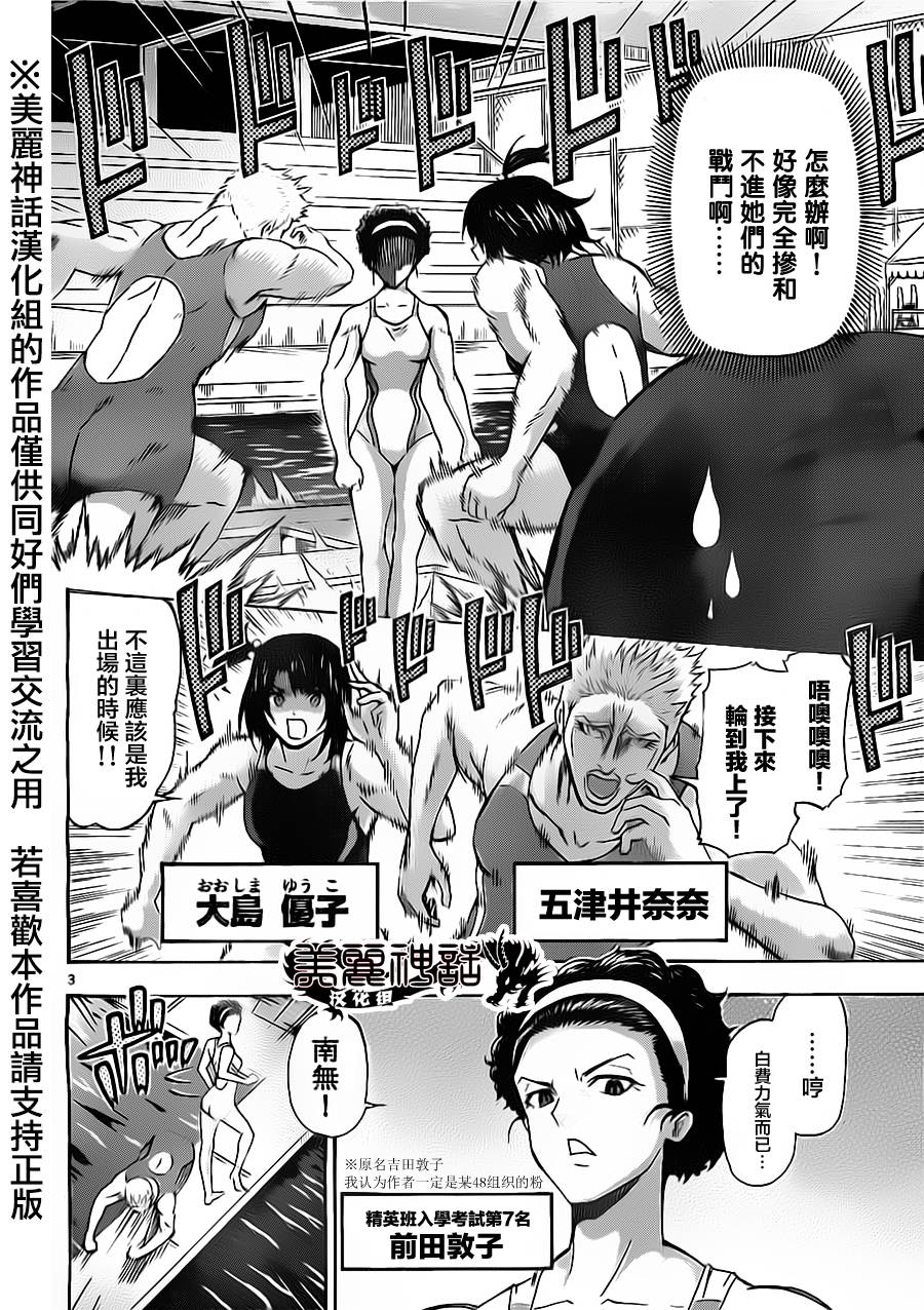 竞女 第53话 第3页