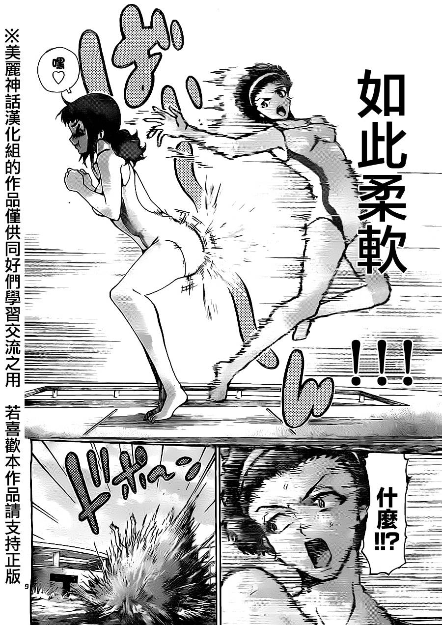 竞女 第53话 第8页