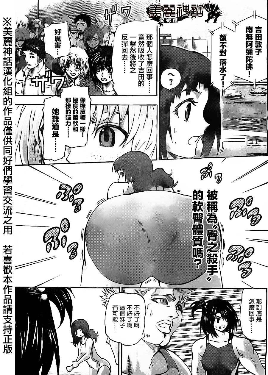 竞女 第53话 第9页