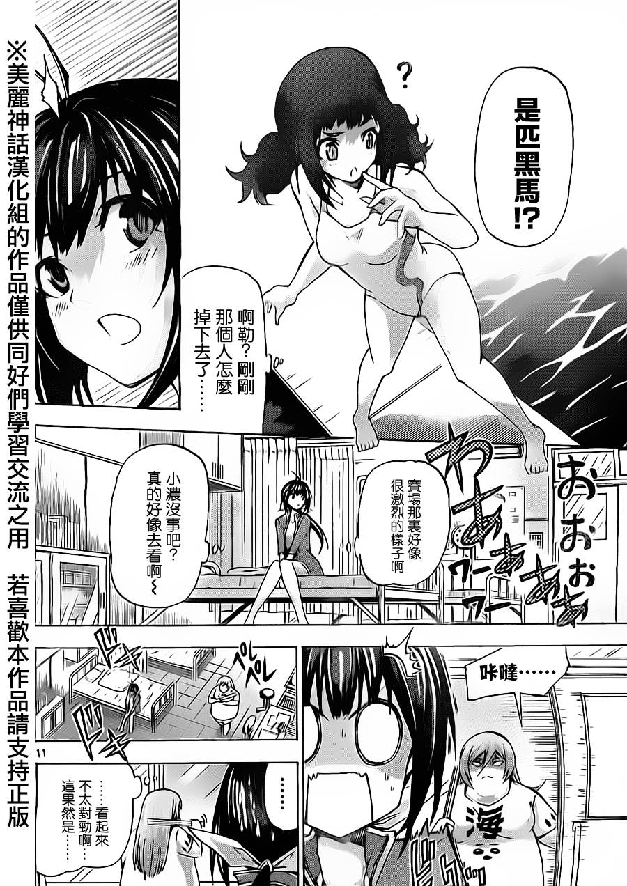 竞女 第53话 第10页