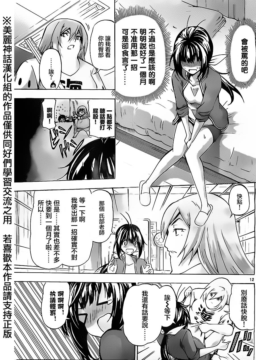 竞女 第53话 第11页