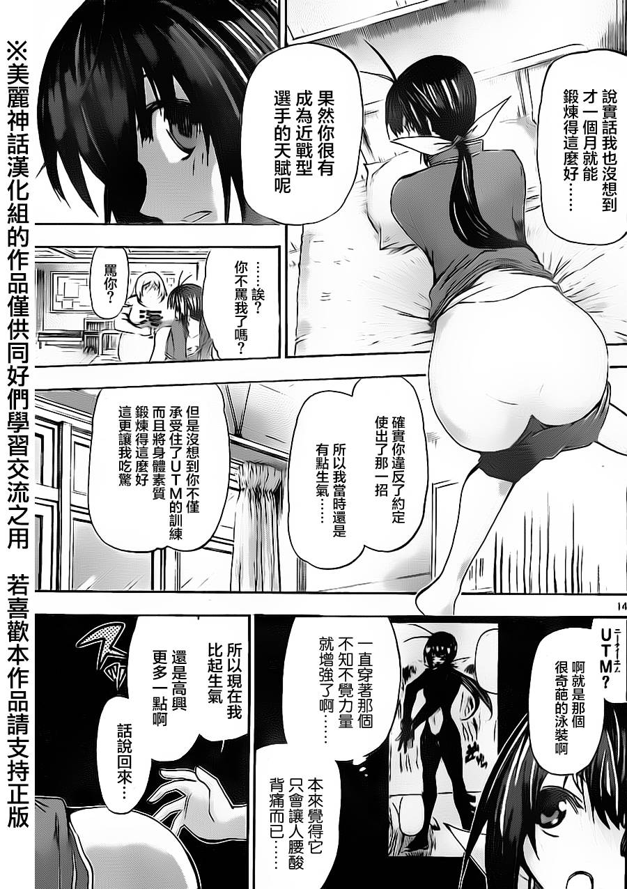 竞女 第53话 第13页