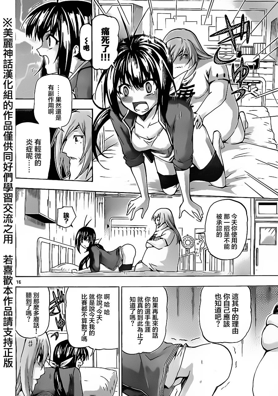 竞女 第53话 第14页