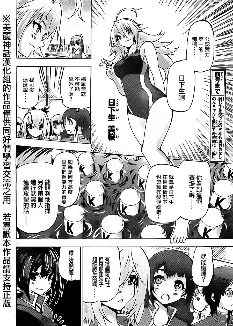 竞女 第54话 第1页