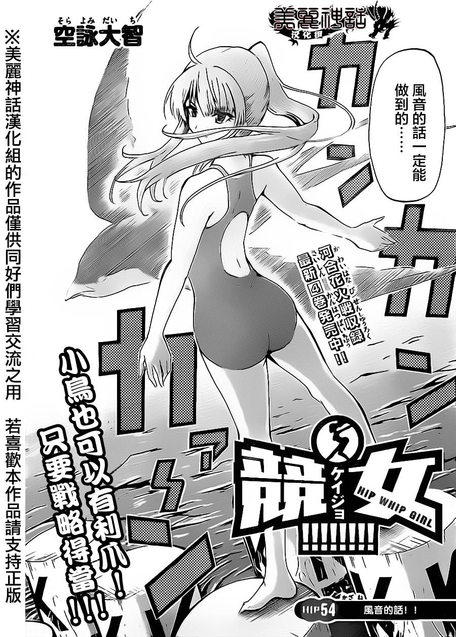 竞女 第54话 第2页