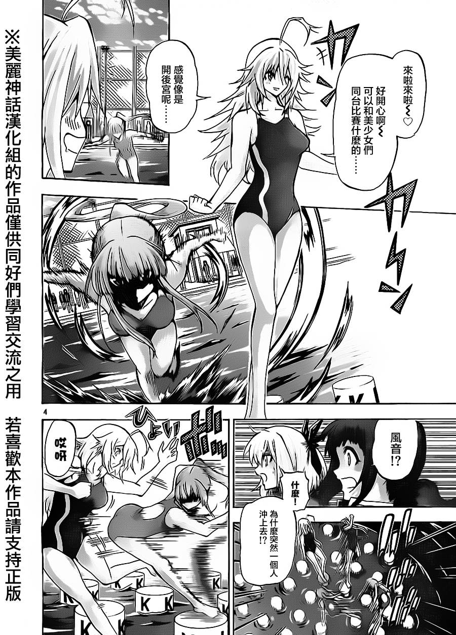 竞女 第54话 第3页