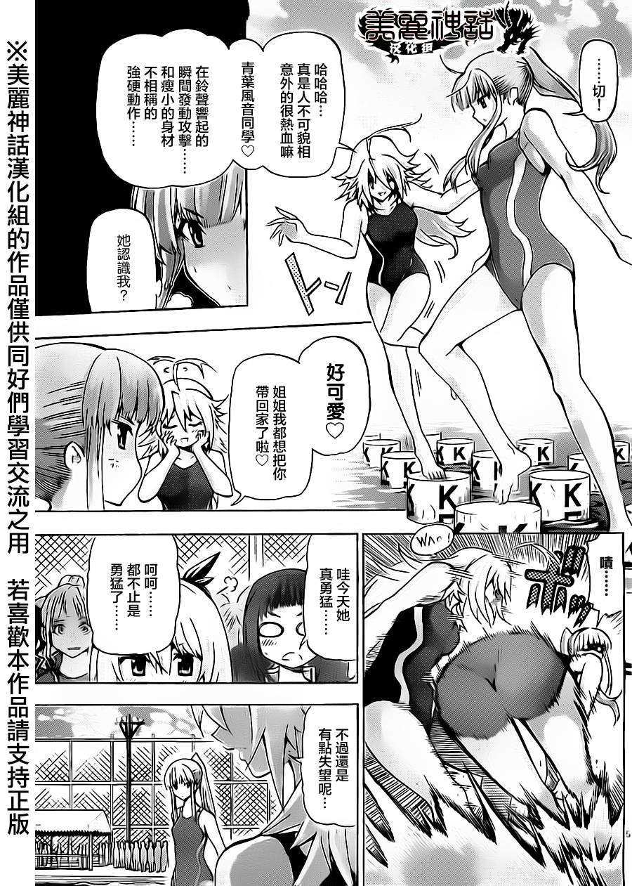 竞女 第54话 第4页