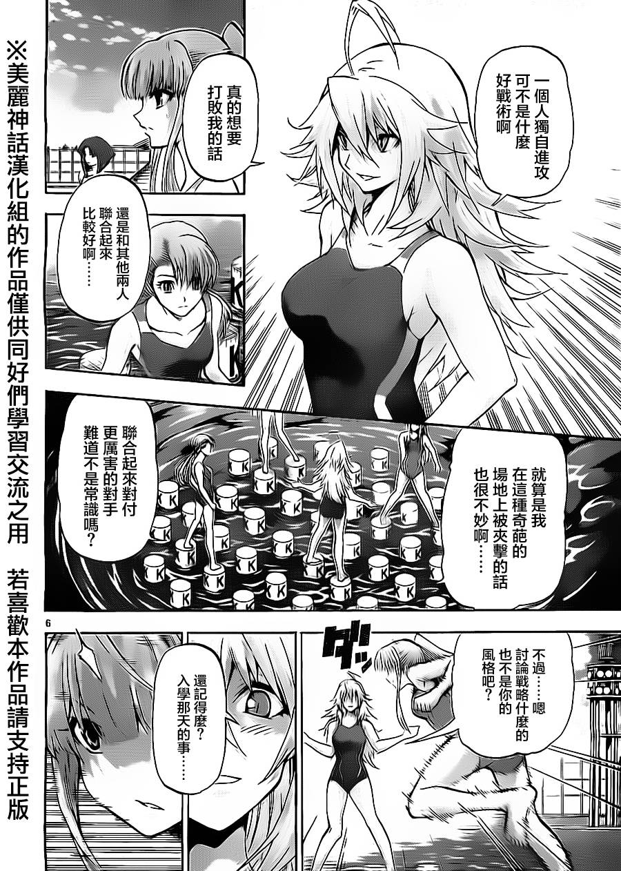 竞女 第54话 第5页