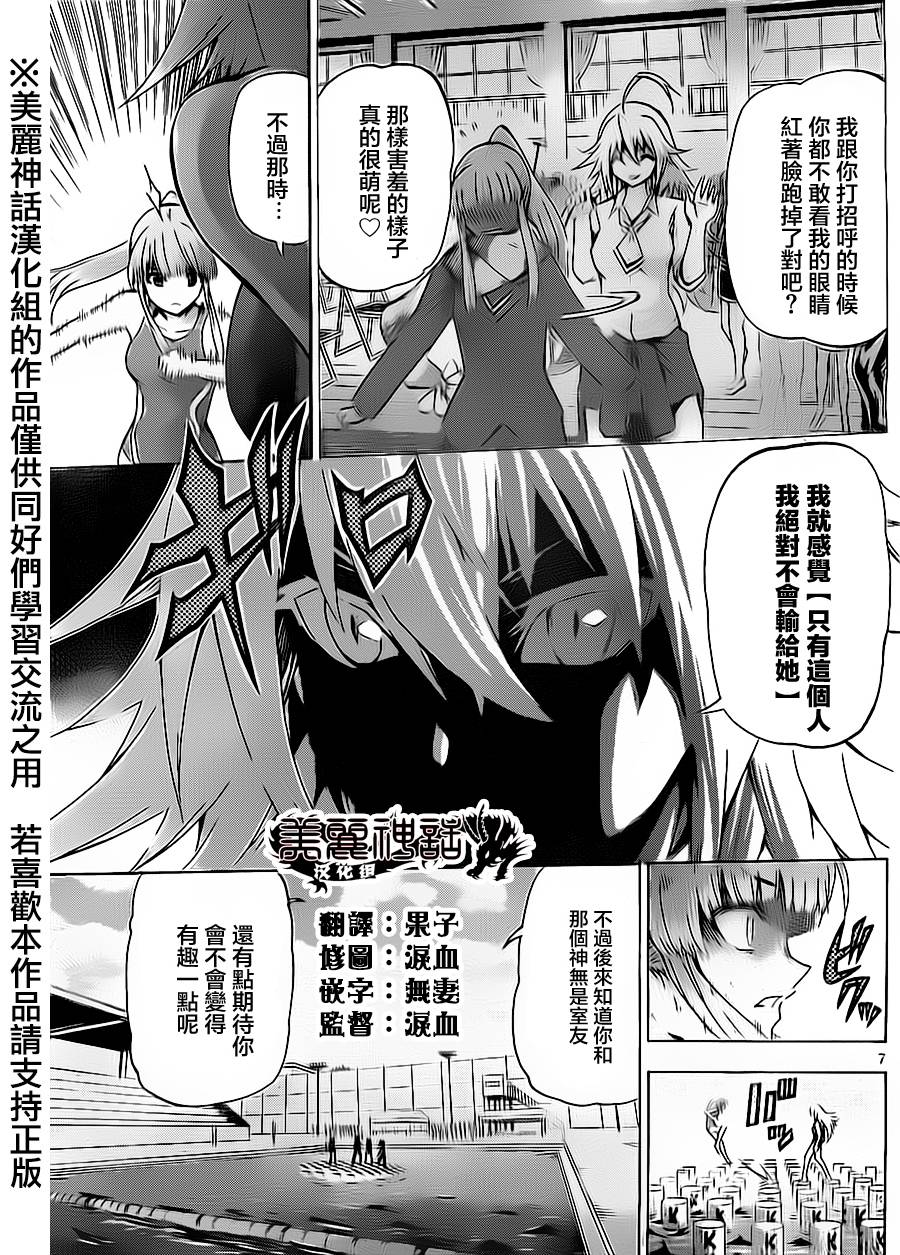 竞女 第54话 第6页