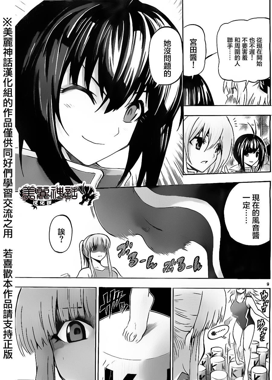 竞女 第54话 第8页