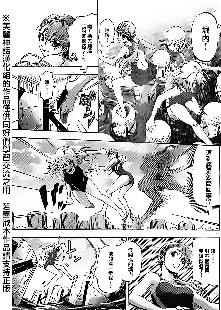 竞女 第54话 第10页