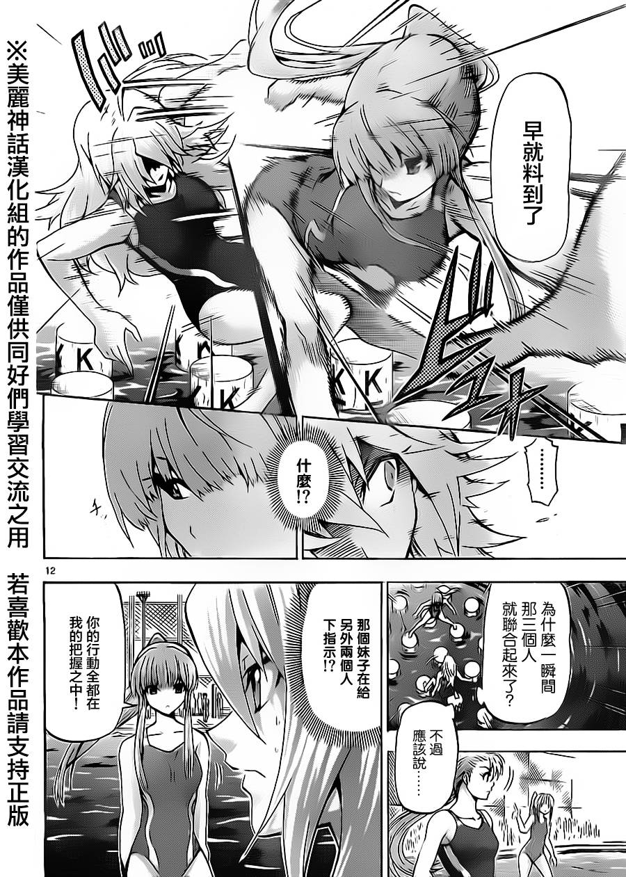 竞女 第54话 第11页