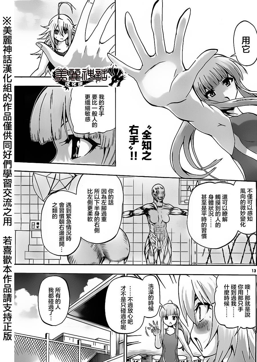 竞女 第54话 第12页