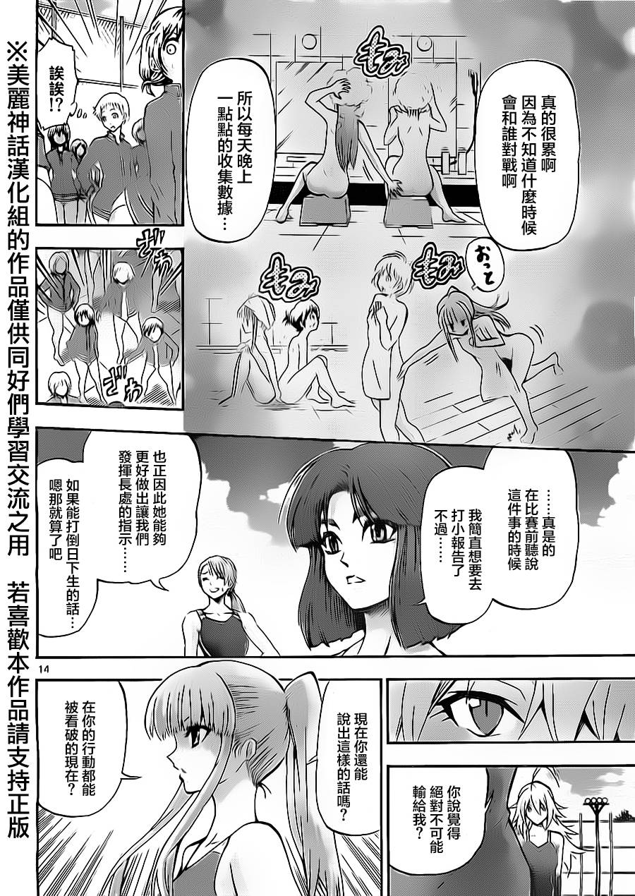 竞女 第54话 第13页