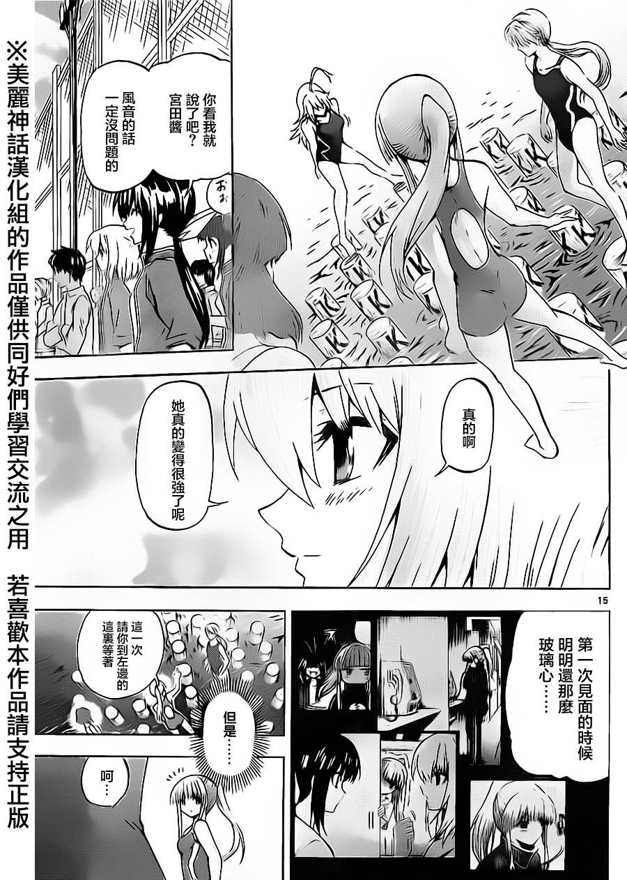 竞女 第54话 第14页