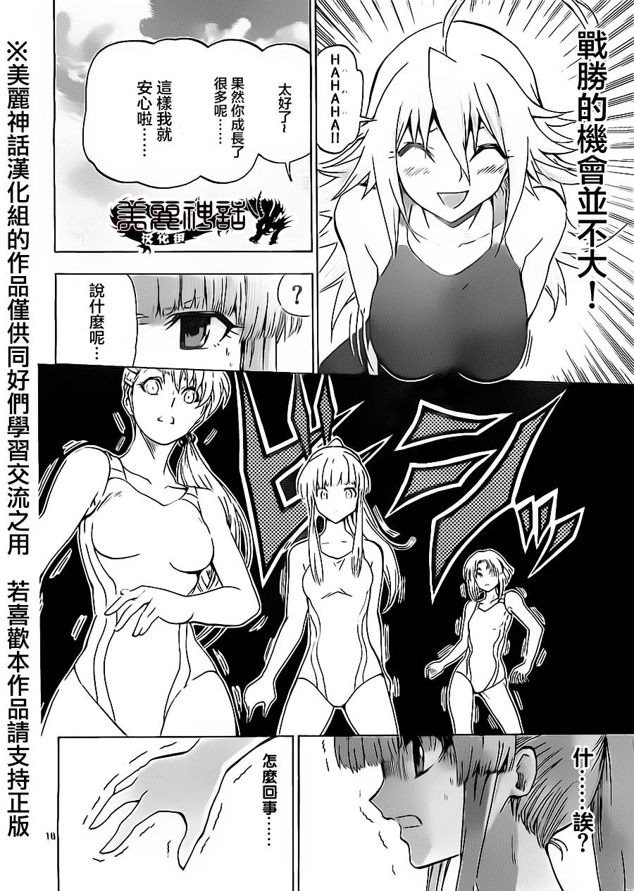 竞女 第54话 第15页