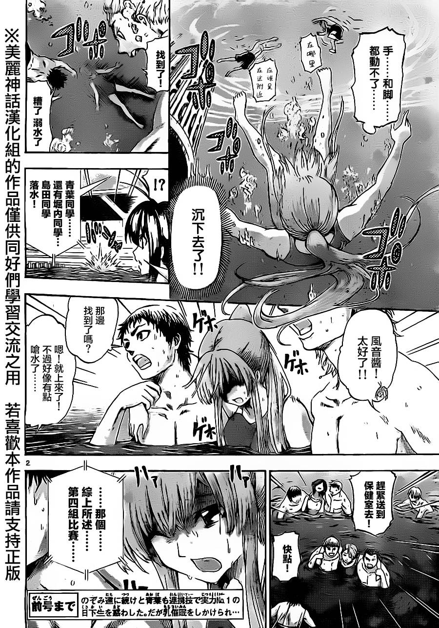 竞女 第55话 第1页