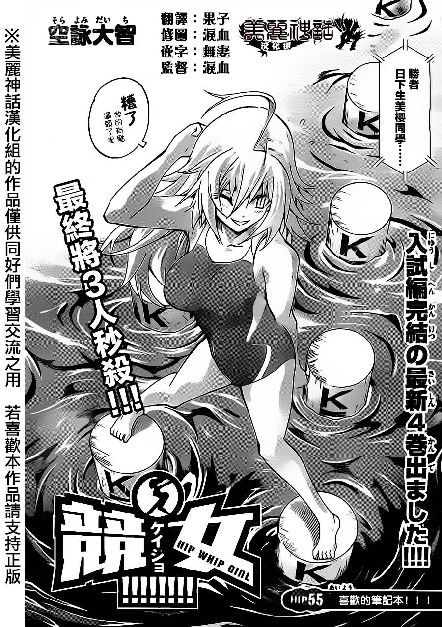 竞女 第55话 第2页