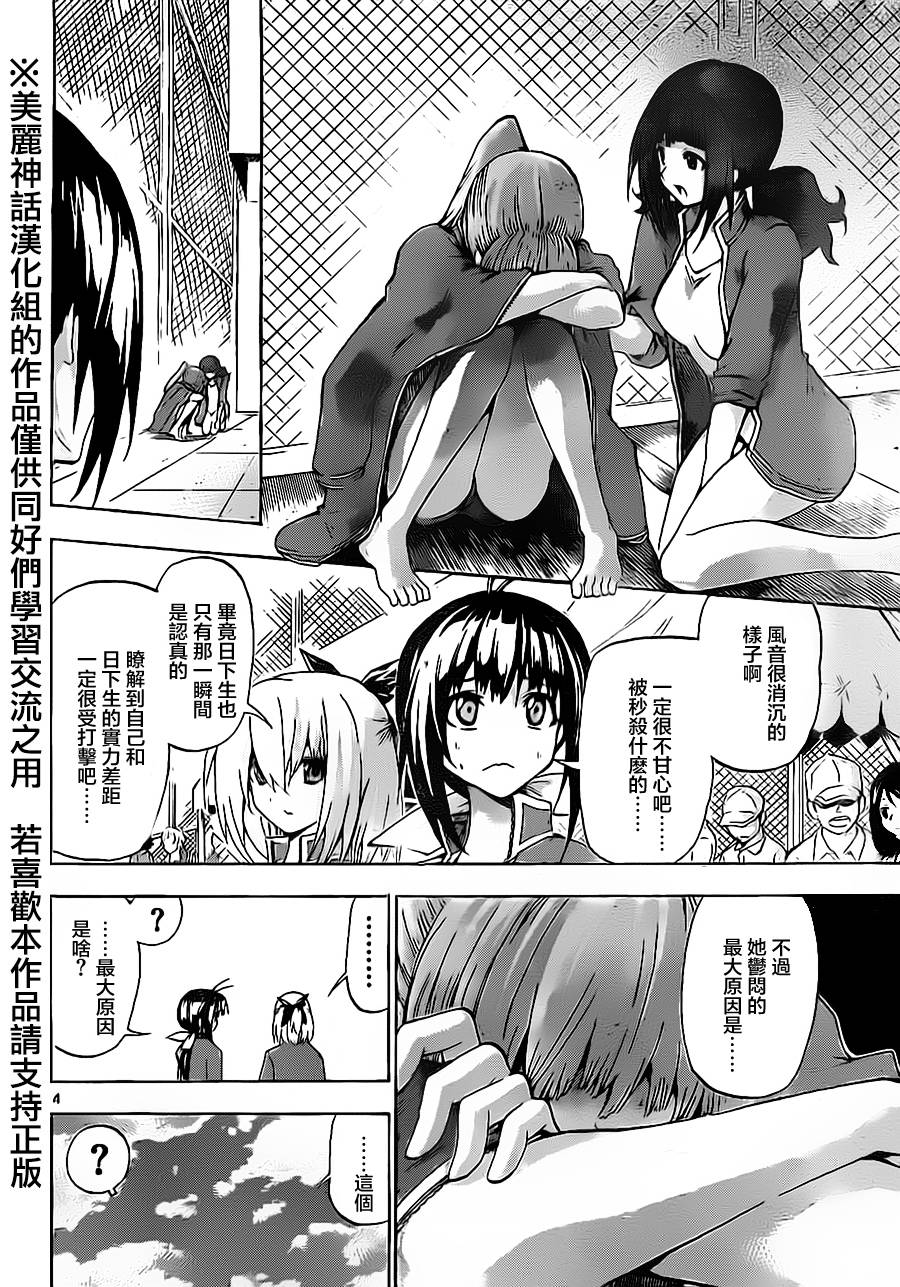 竞女 第55话 第3页