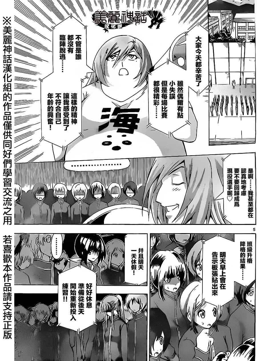 竞女 第55话 第4页