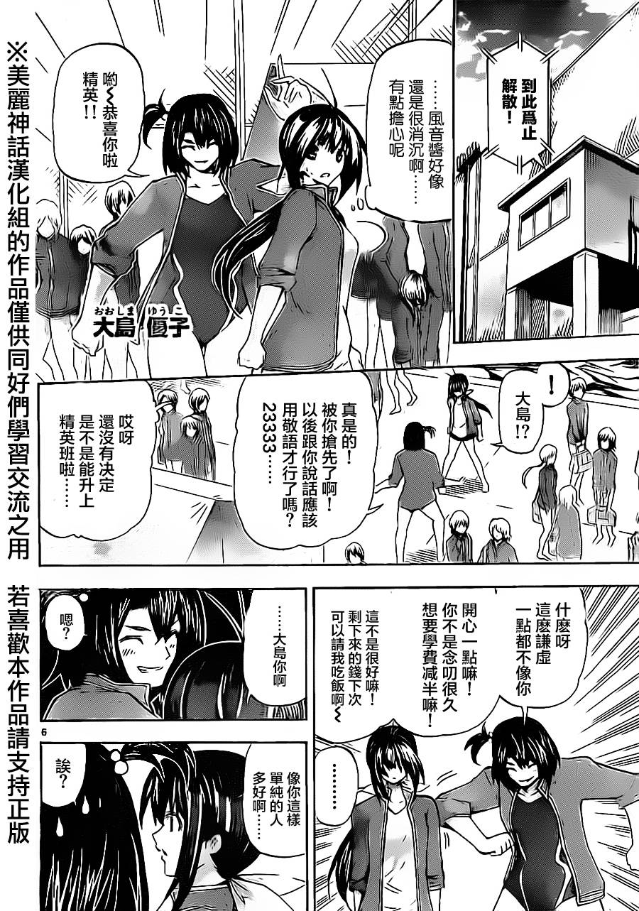 竞女 第55话 第5页