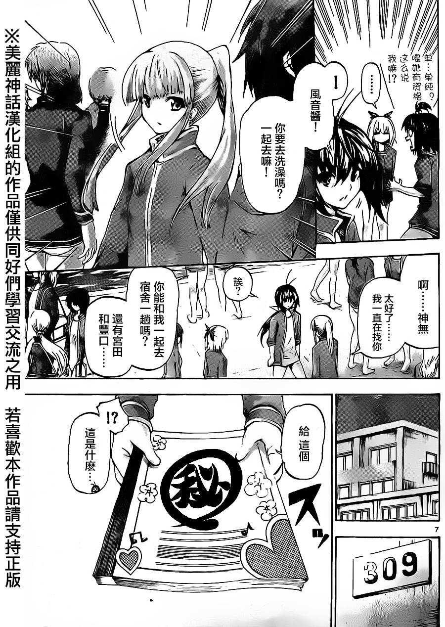 竞女 第55话 第6页