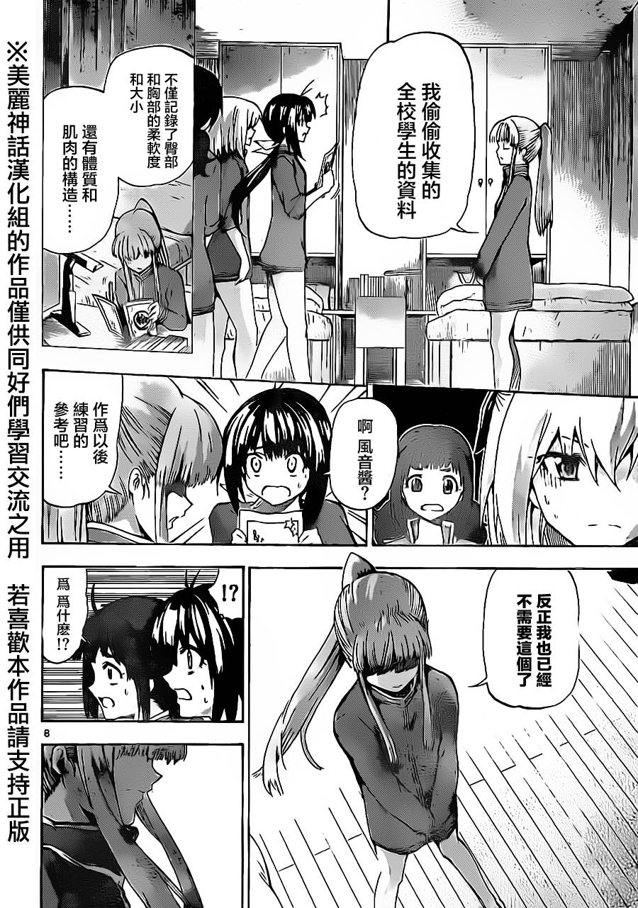 竞女 第55话 第7页