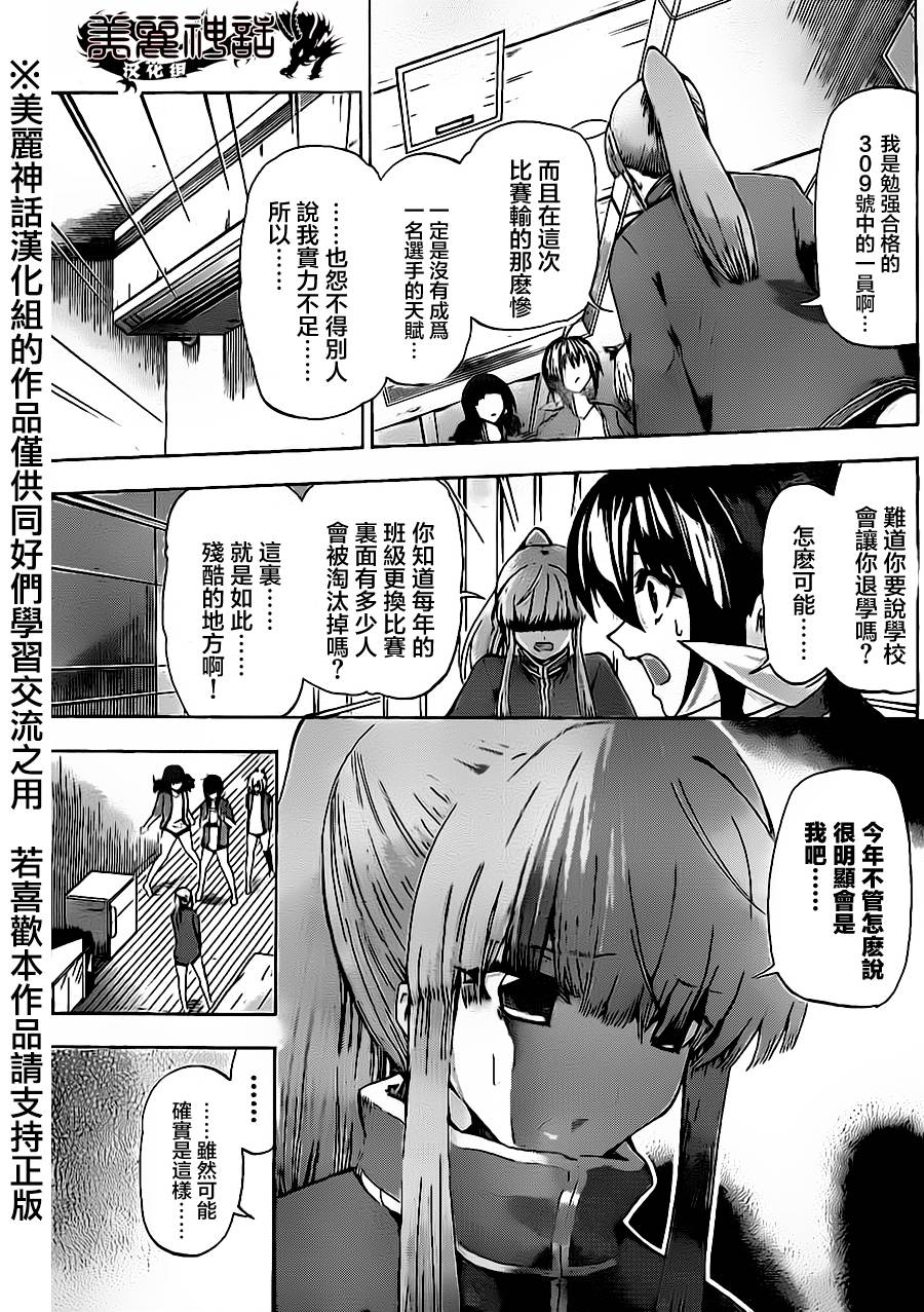 竞女 第55话 第8页