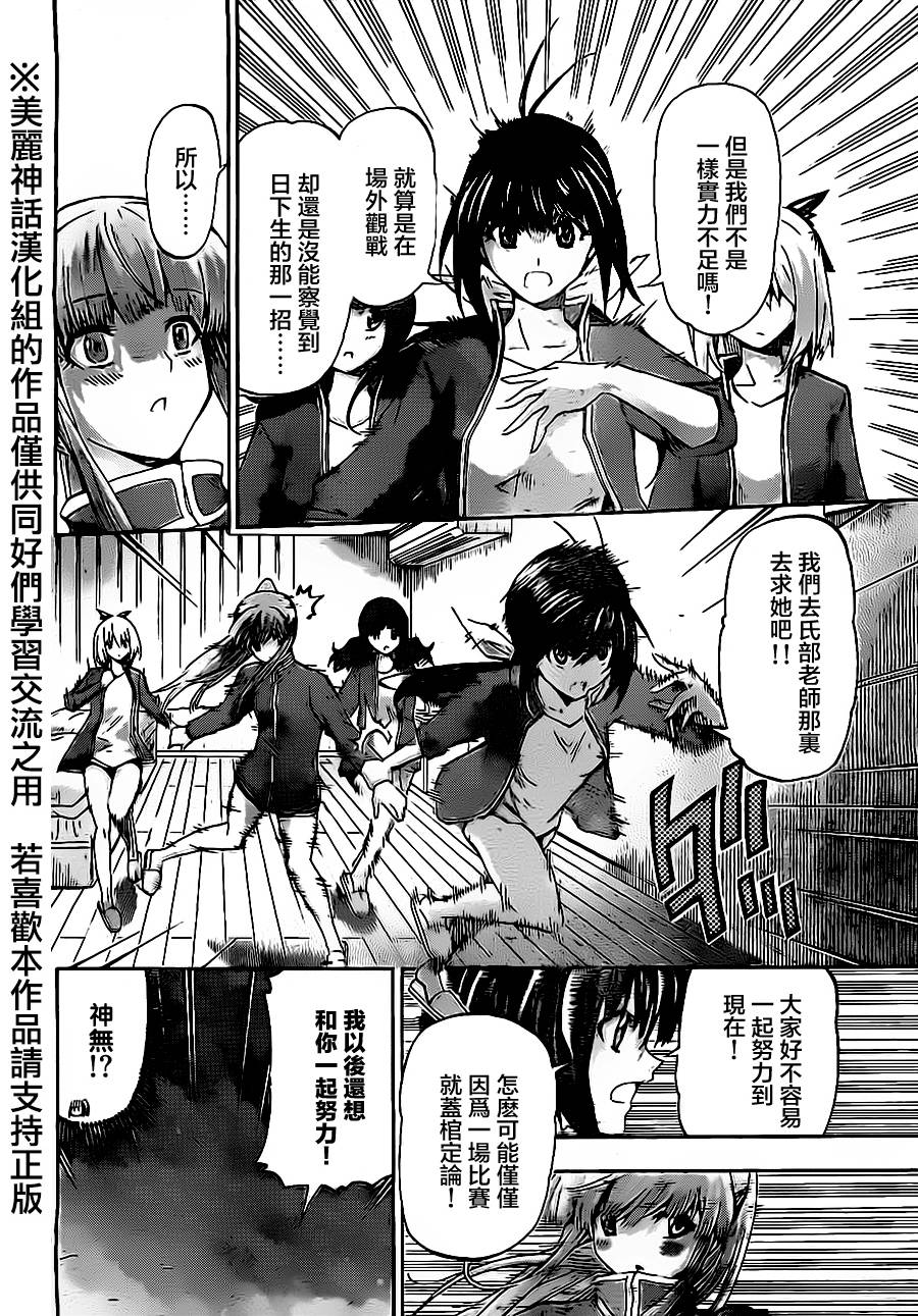 竞女 第55话 第9页