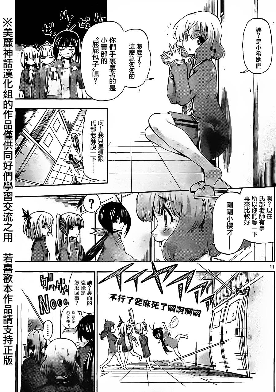 竞女 第55话 第10页