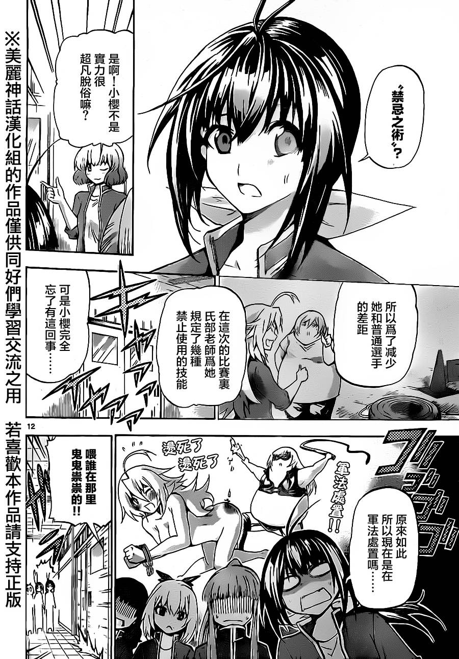 竞女 第55话 第11页