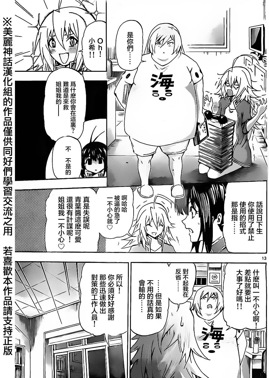 竞女 第55话 第12页