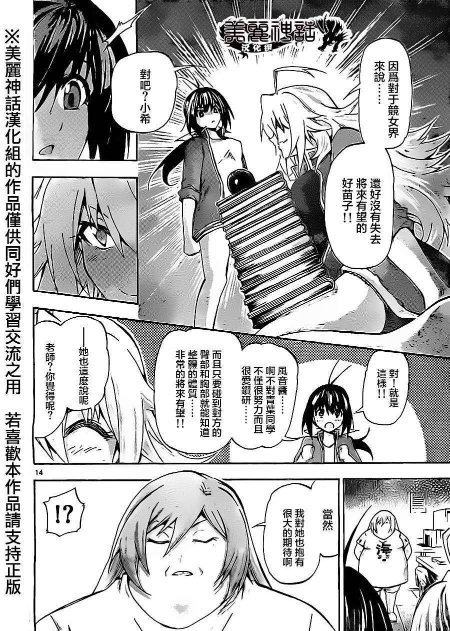 竞女 第55话 第13页