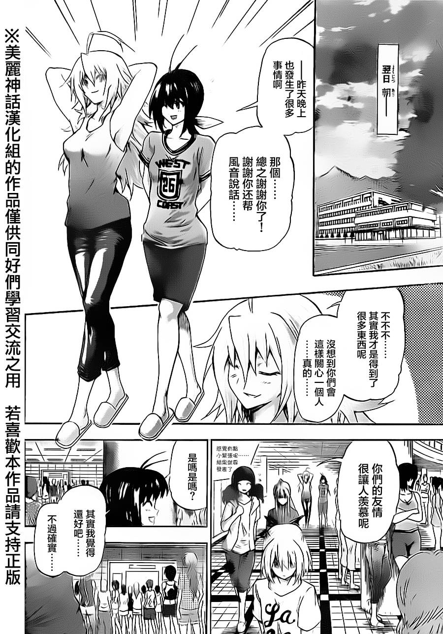 竞女 第55话 第15页