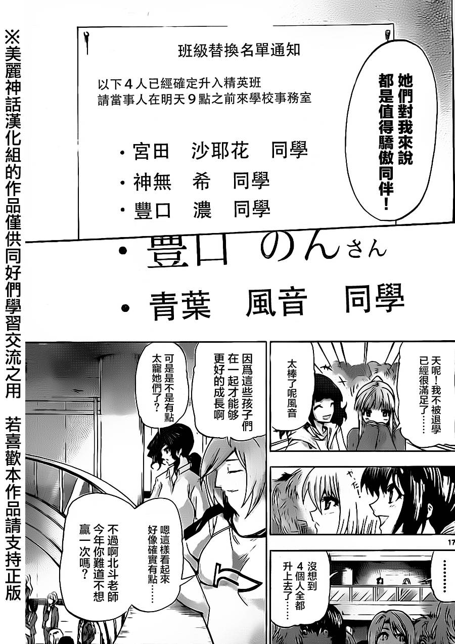 竞女 第55话 第16页