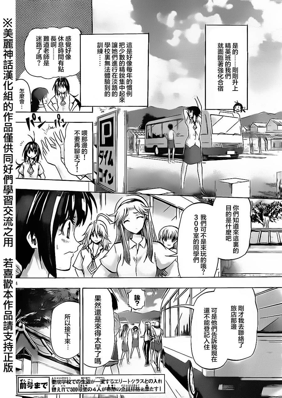 竞女 第56话 第2页