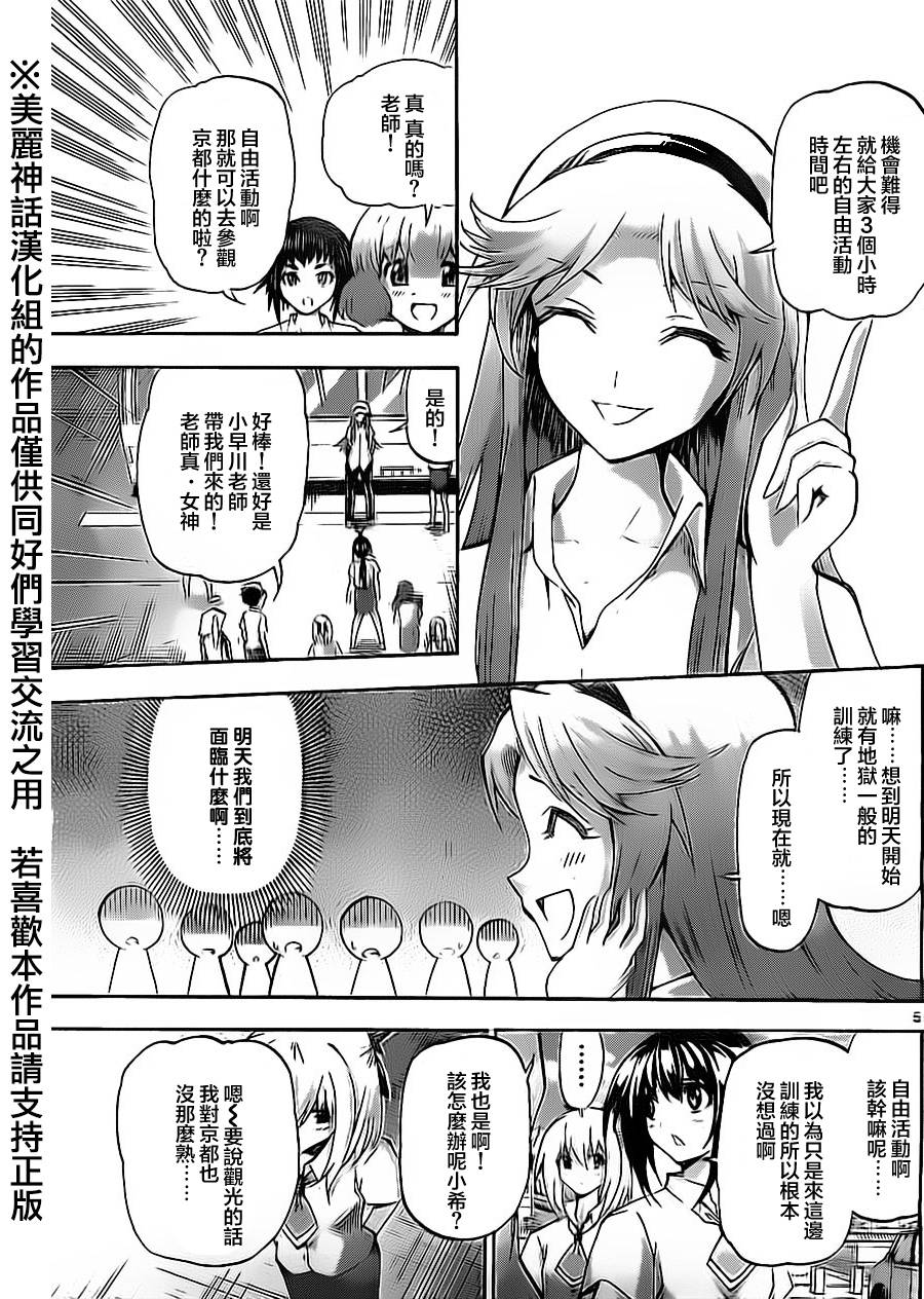 竞女 第56话 第3页