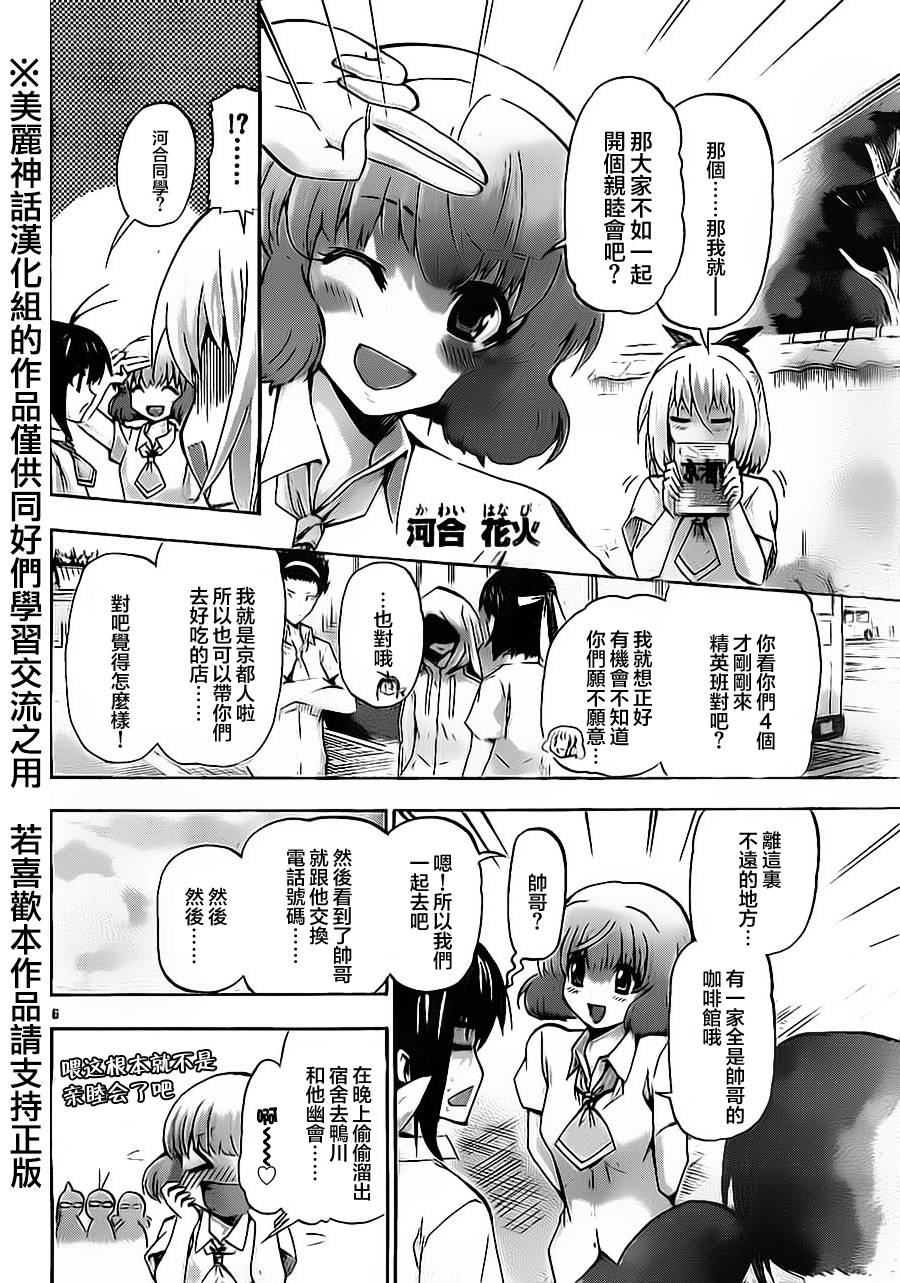 竞女 第56话 第4页